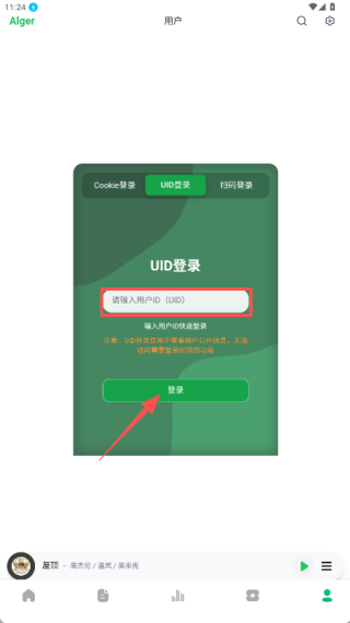 AlgerMusicPlayer網(wǎng)頁(yè)版