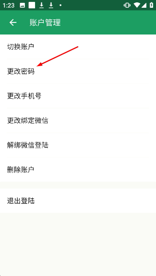 好用記牌器安卓版