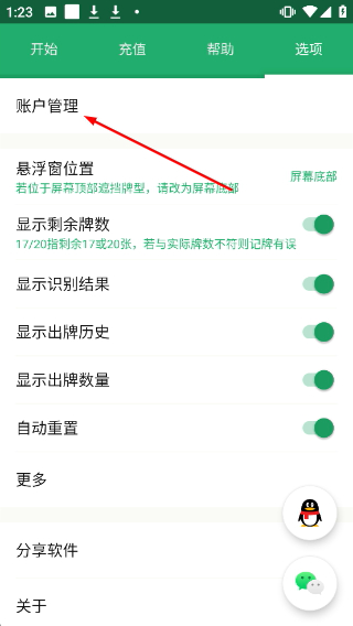好用記牌器安卓版