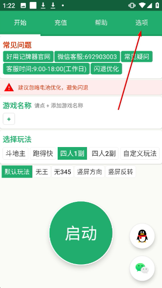 好用記牌器安卓版