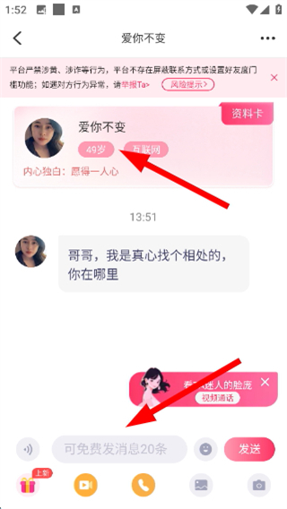 面對面交友
