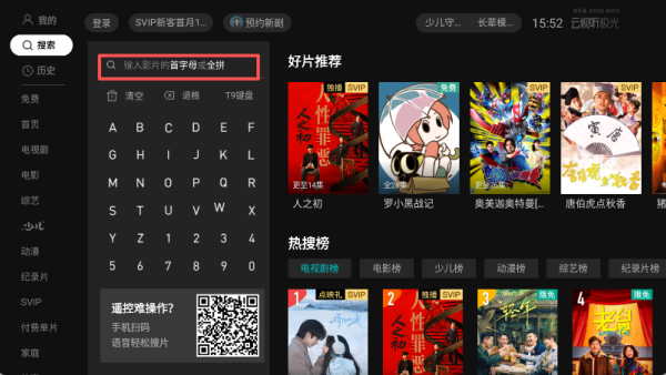 云視聽極光TV版