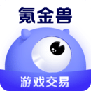 氪金獸賬號(hào)交易平臺(tái)