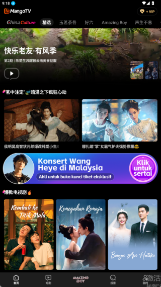 芒果TV國(guó)際版