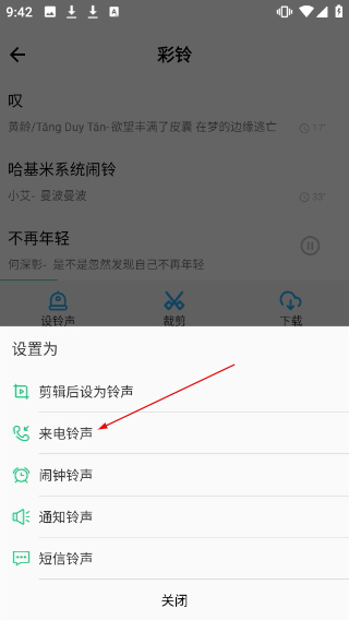 手機(jī)鈴聲寶