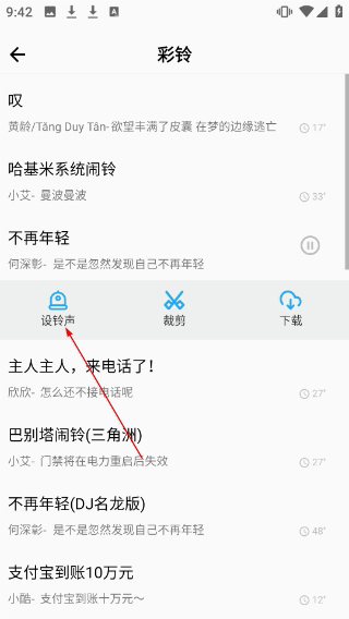 手機(jī)鈴聲寶