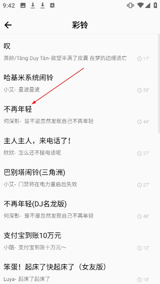 手機(jī)鈴聲寶