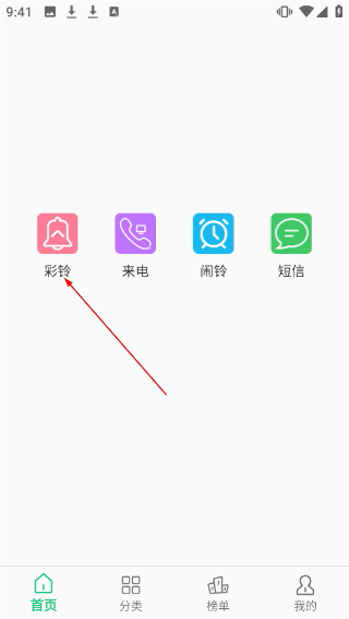 手機(jī)鈴聲寶
