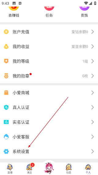 小愛直播間k歌版