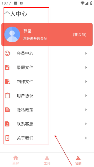 錄屏專家安卓版