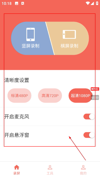 錄屏專家安卓版