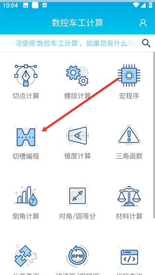 數(shù)控車工計(jì)算器