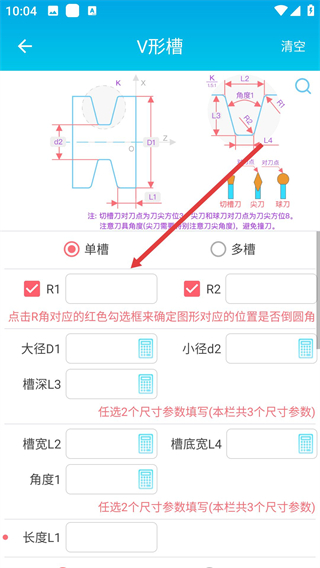 數(shù)控車工計(jì)算器
