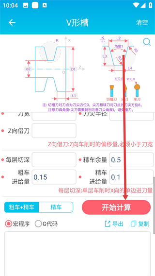 數(shù)控車工計(jì)算器
