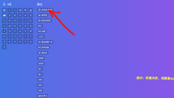 飯?zhí)搽娨暟? />
</p>
<p>
	3.等待搜索結(jié)果出來后，選擇想看的視頻資源，【點(diǎn)擊】即可查看影片內(nèi)容信息；
</p>
<p align=
