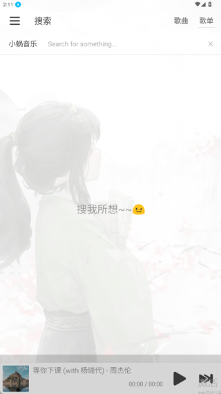 洛雪音樂(lè)助手安卓版