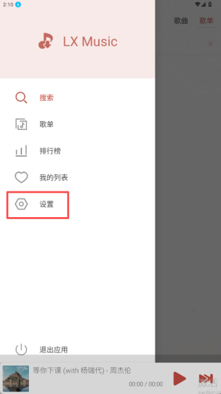 洛雪音樂(lè)助手安卓版