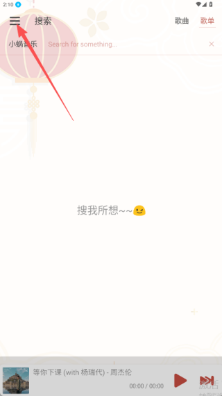 洛雪音樂(lè)助手安卓版