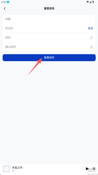 青鹽云聽最新版
