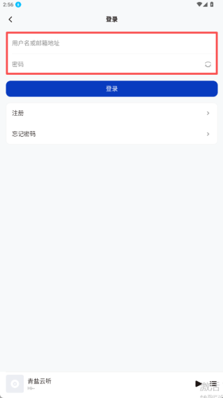 青鹽云聽最新版