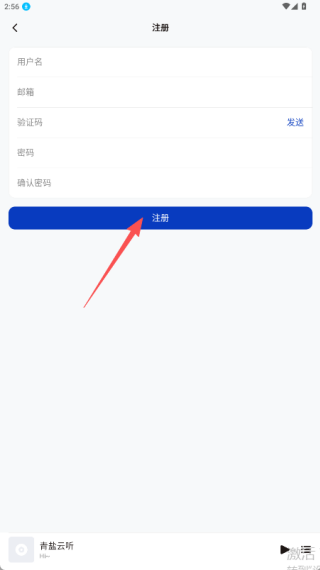 青鹽云聽最新版