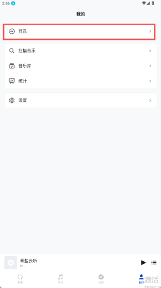 青鹽云聽最新版