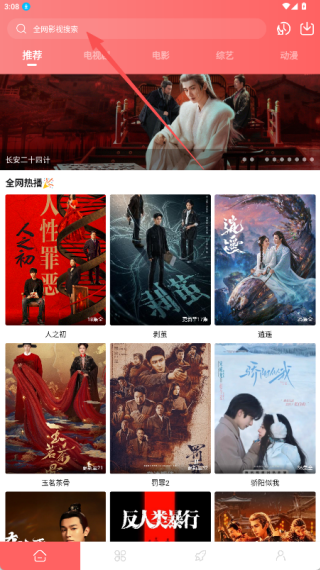 驚雷影視無廣告版