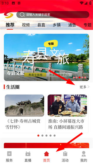 今日壽春客戶端