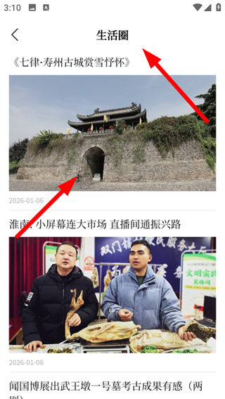 今日壽春客戶端