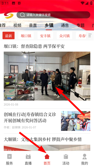 今日壽春客戶端