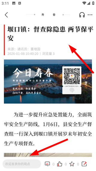 今日壽春客戶端