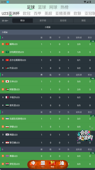 愛(ài)奇藝體育