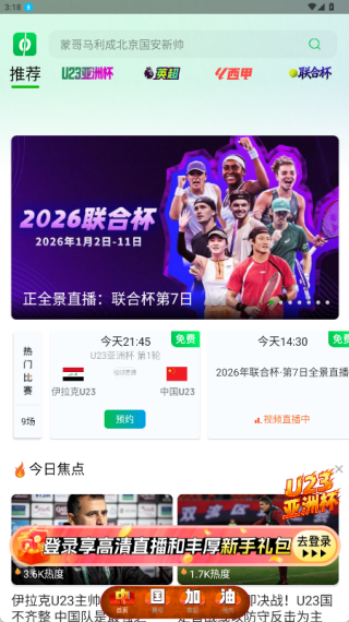 愛(ài)奇藝體育