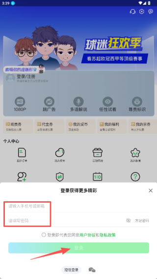 愛(ài)奇藝體育安卓版