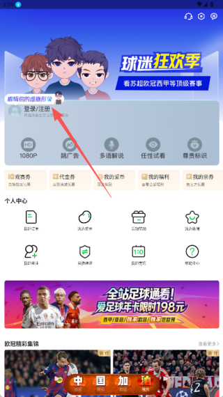愛(ài)奇藝體育安卓版