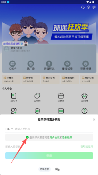 愛(ài)奇藝體育安卓版