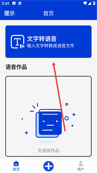 免費文字轉(zhuǎn)語音