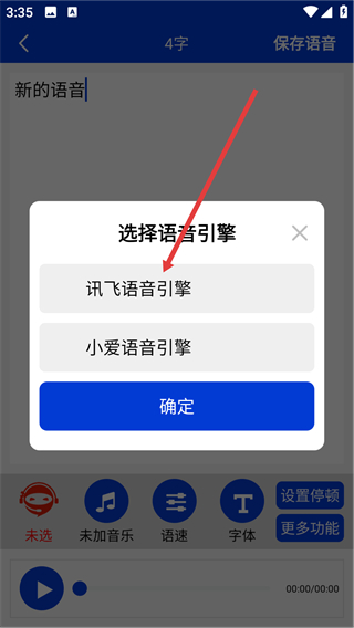免費文字轉(zhuǎn)語音