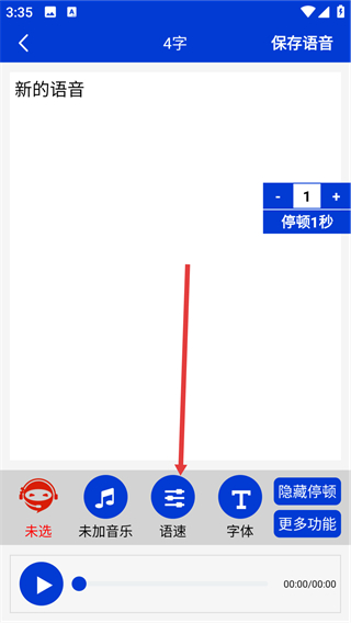 免費文字轉(zhuǎn)語音