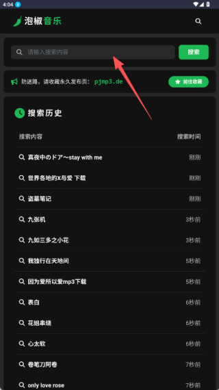 泡椒音樂免費版