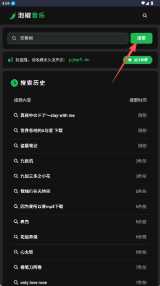 泡椒音樂免費版