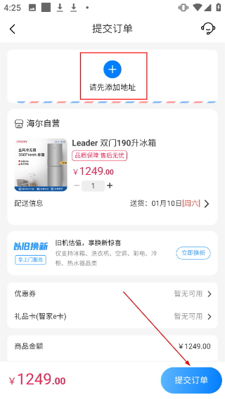 海爾智家安卓版