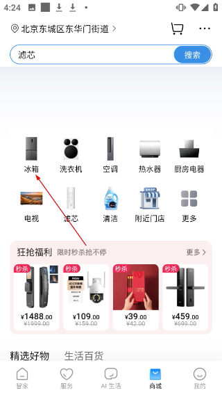 海爾智家安卓版