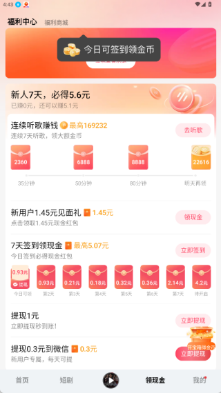 番茄暢聽音樂版