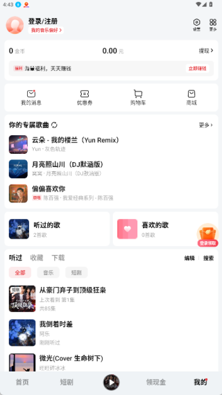 番茄暢聽音樂版