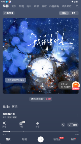 番茄暢聽音樂版