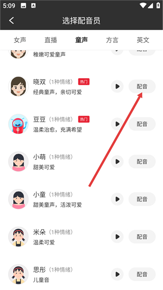視頻配音生成器