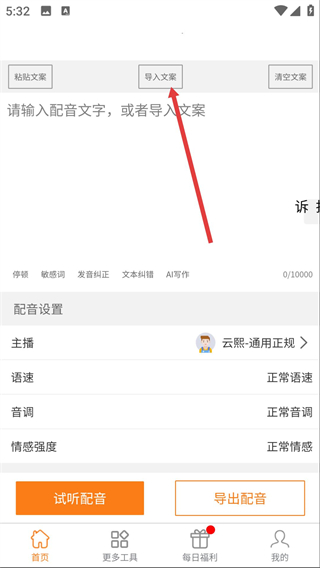 配音工廠免費版
