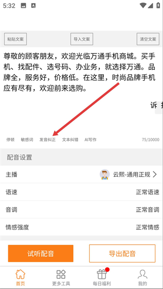 配音工廠免費版