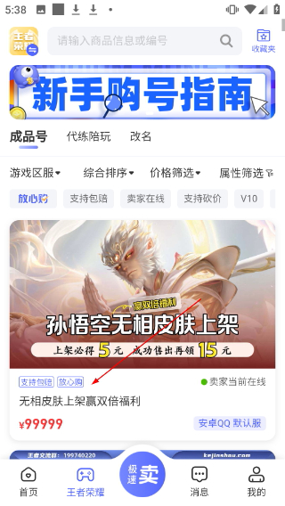 氪金獸賬號交易平臺